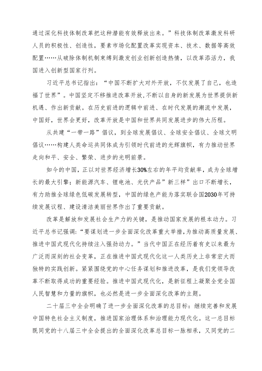 （11篇）党的二十三中全会精神学习感言心得体会研讨发言最新.docx_第3页