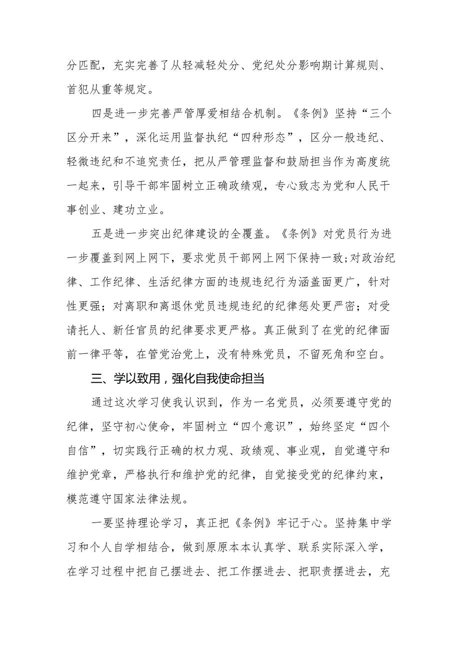 2024学习新修订中国共产党纪律处分条例心得体会二十七篇.docx_第3页