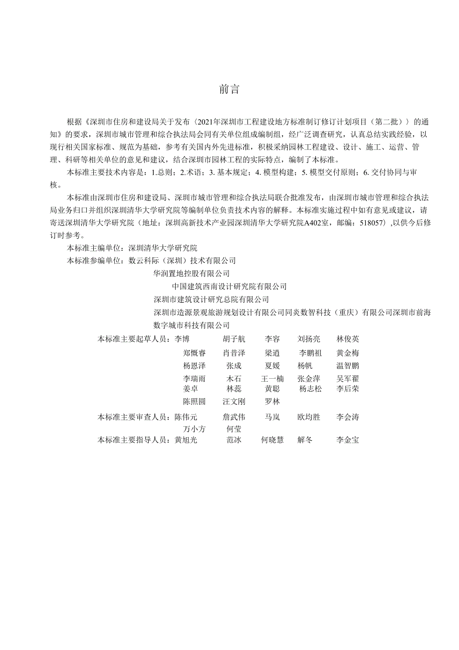 园林工程信息模型交付标准.docx_第3页
