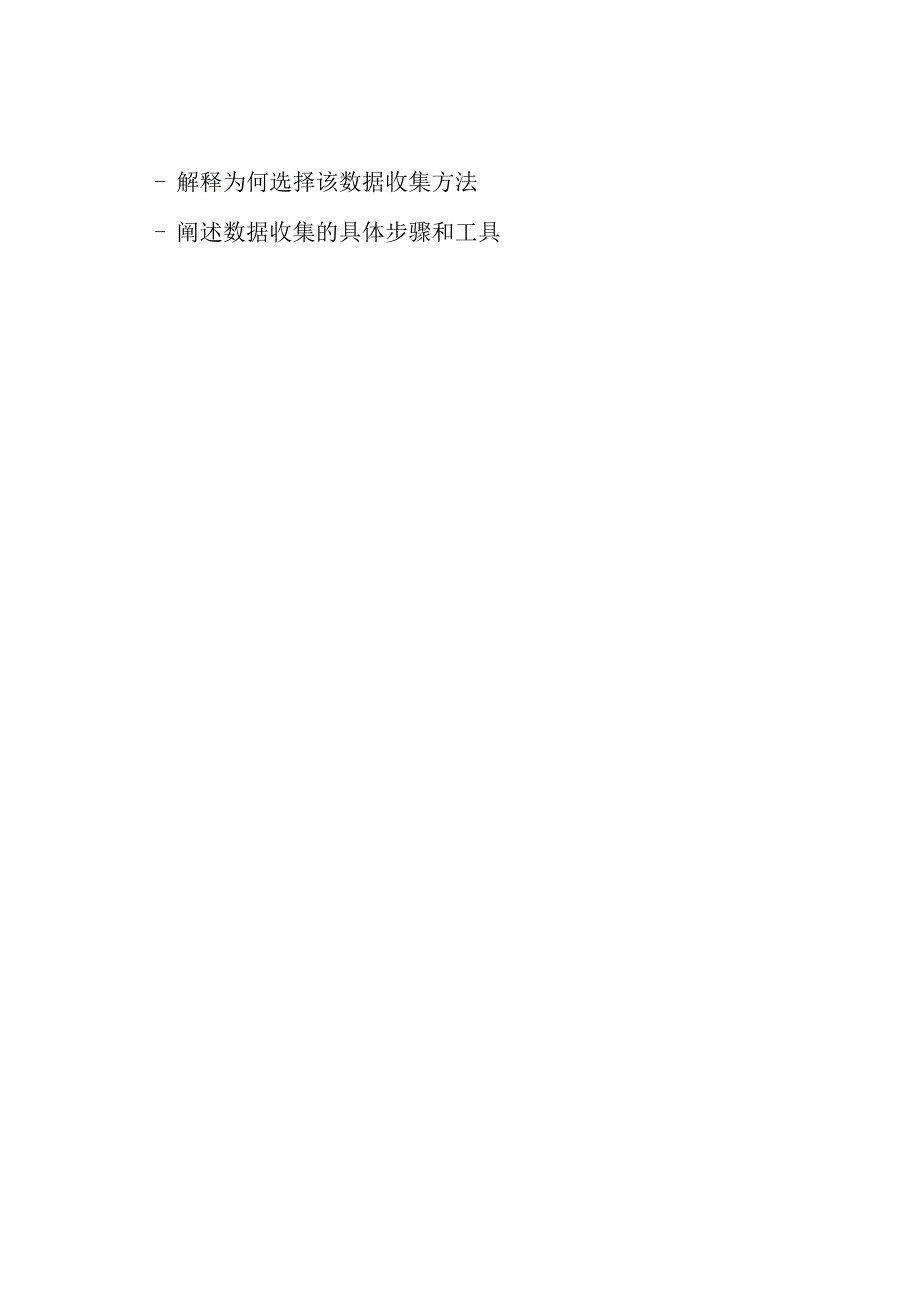 质的研究方法的复习提纲.docx_第2页