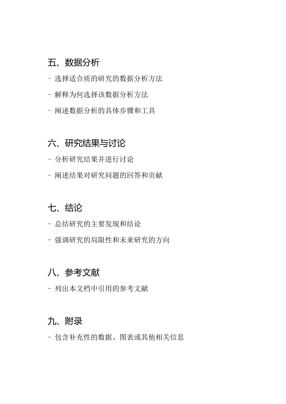 质的研究方法的复习提纲.docx_第3页