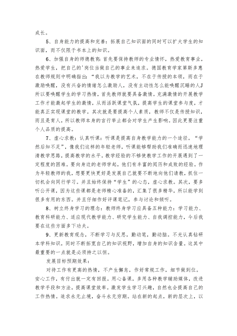 教师自我发展目标及要点计划月历表（33篇）.docx_第3页