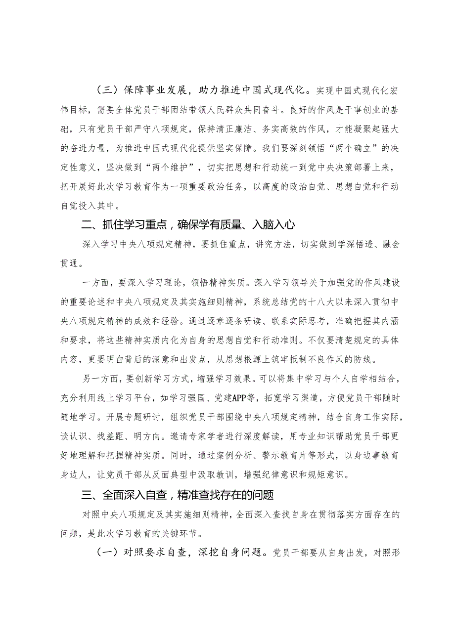 （8篇）有关2025年八项规定精神学习教育理论学习集中学习研讨会总结发言提纲.docx_第2页