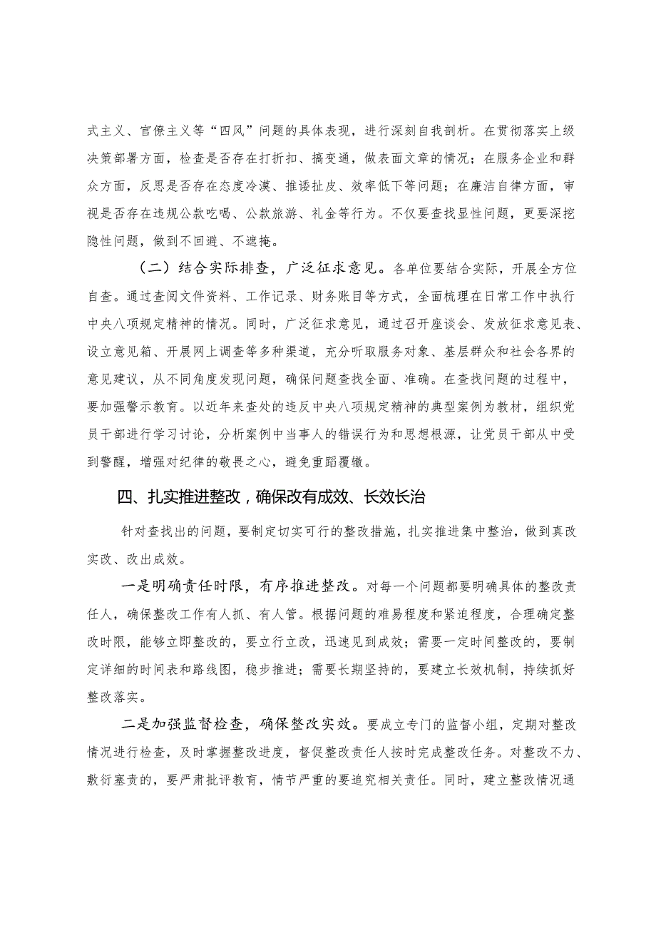 （8篇）有关2025年八项规定精神学习教育理论学习集中学习研讨会总结发言提纲.docx_第3页
