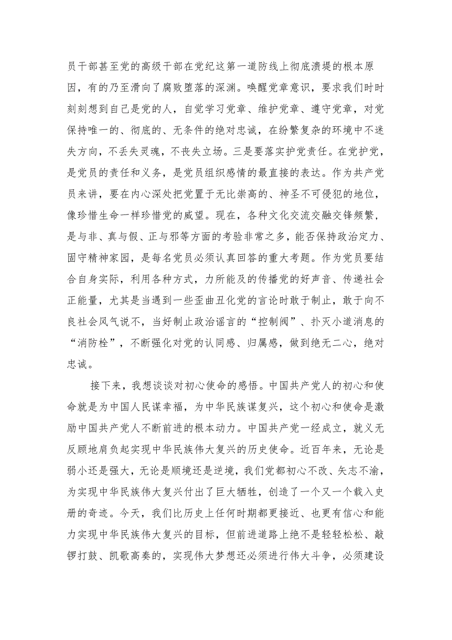 12月“党课忘初心、牢记使命”主题教育专题党课：不忘初心牢记使命永远奋斗.docx_第2页