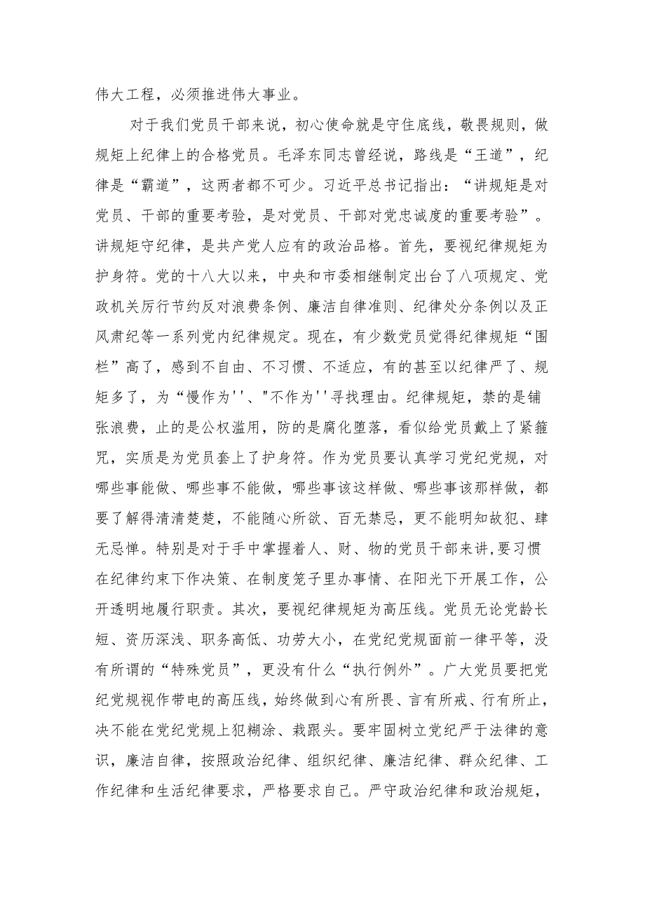12月“党课忘初心、牢记使命”主题教育专题党课：不忘初心牢记使命永远奋斗.docx_第3页