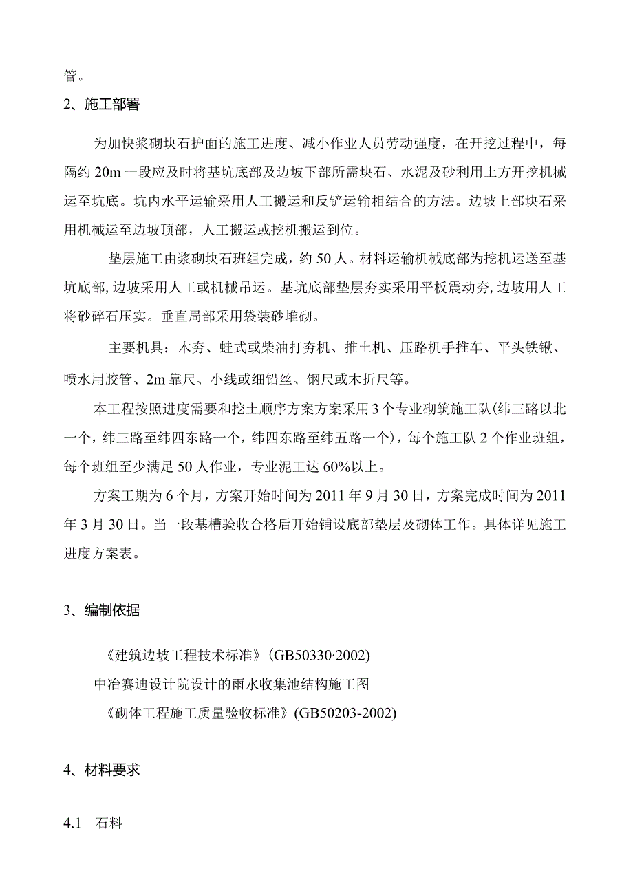 浆砌块石护坡护面施工方案(已改).docx_第2页