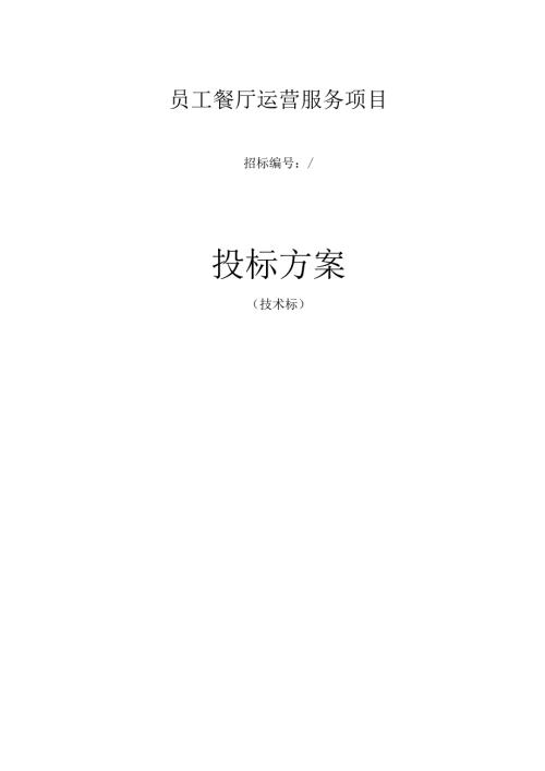 餐厅服务质量保证措施.docx