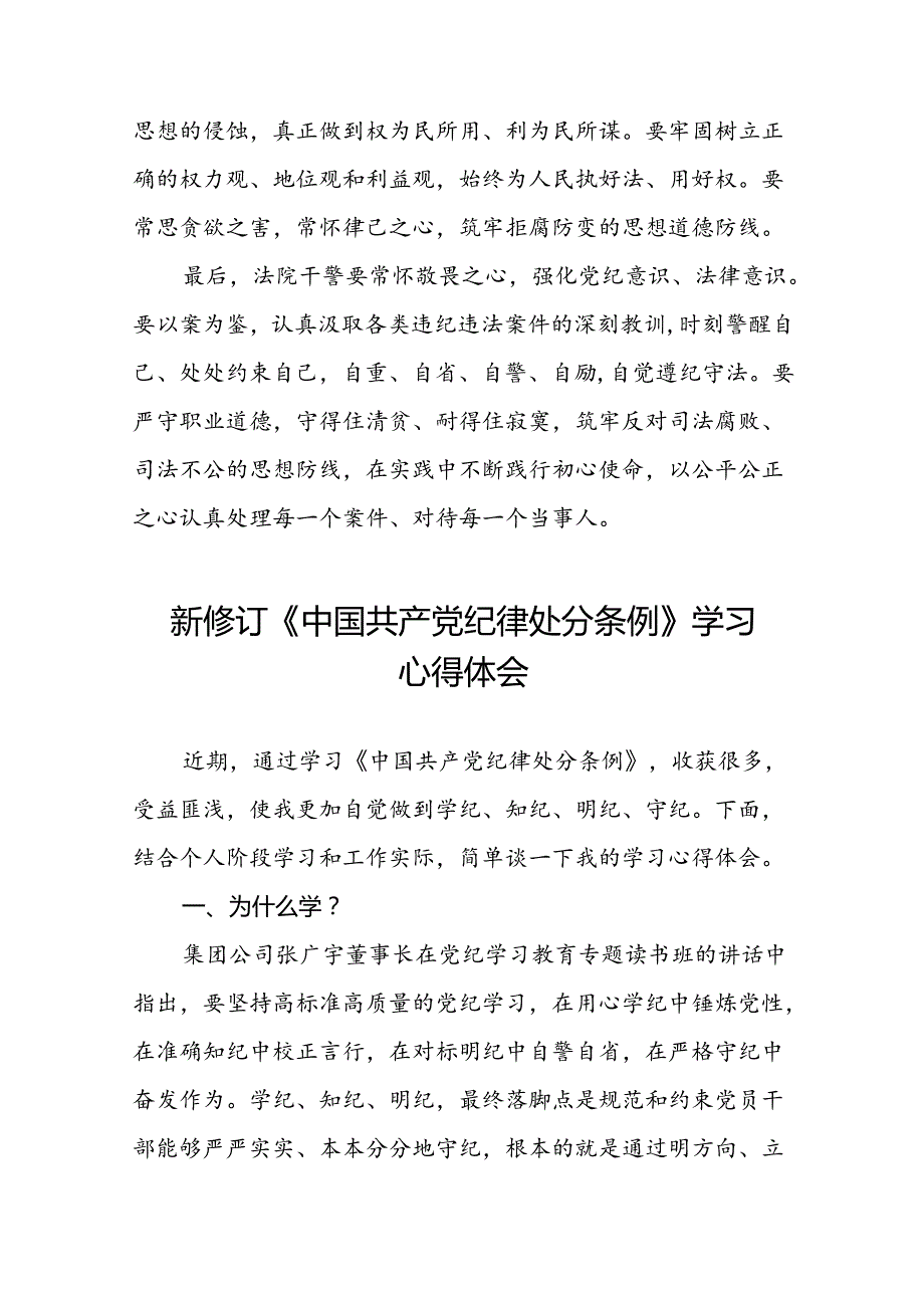 2024新修订中国共产党纪律处分条例心得体会通用版七篇.docx_第3页