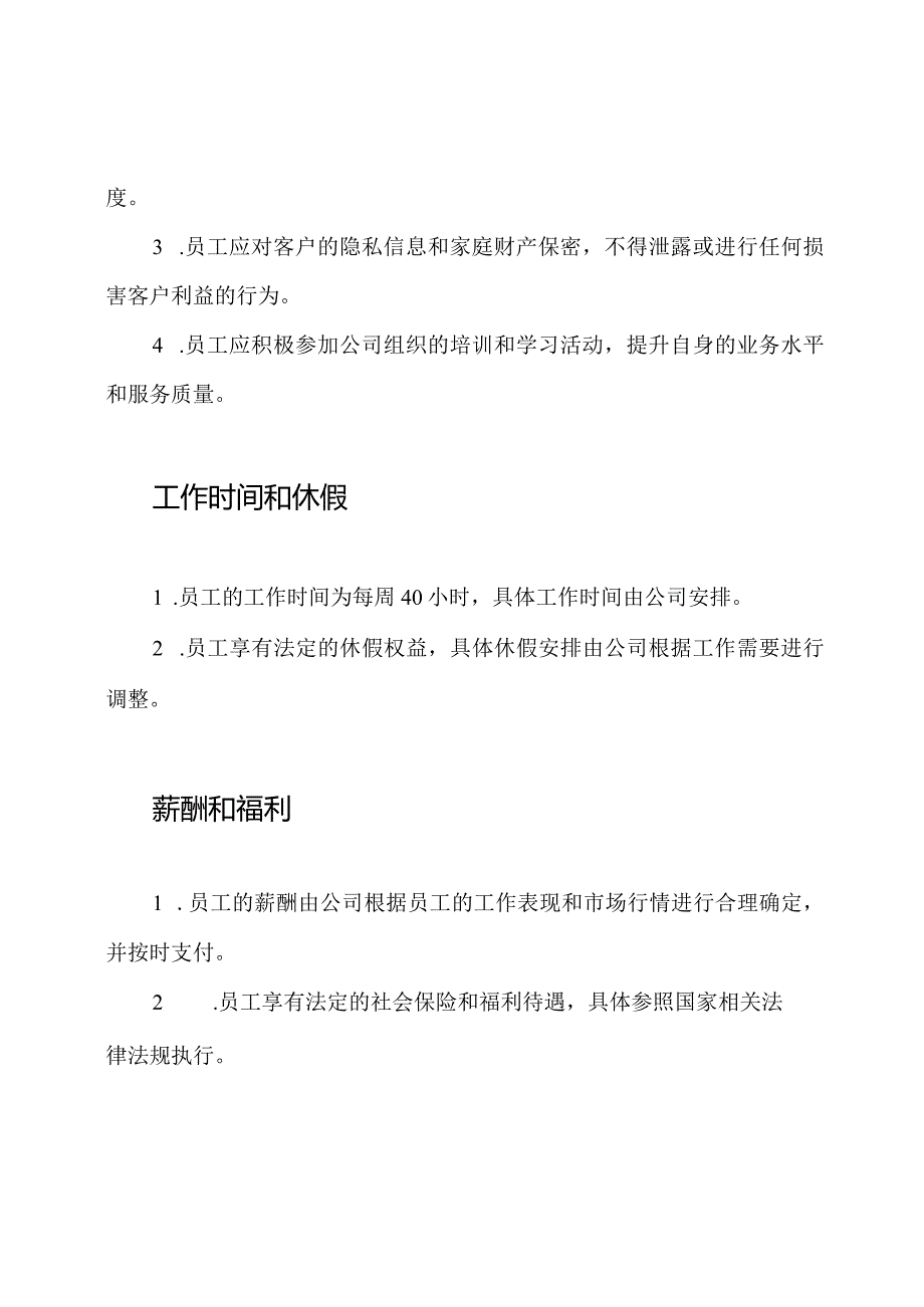 家政公司员工劳动契约.docx_第2页