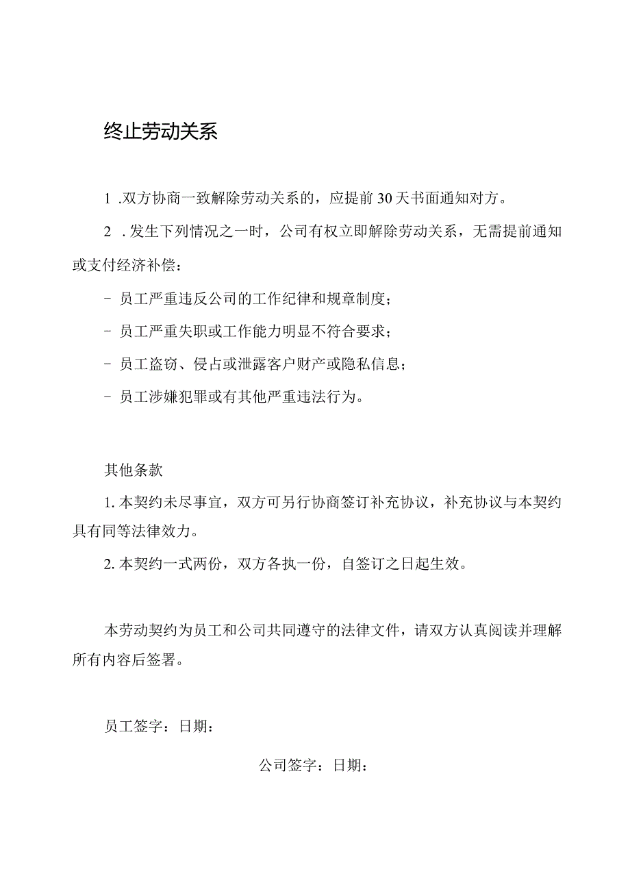 家政公司员工劳动契约.docx_第3页