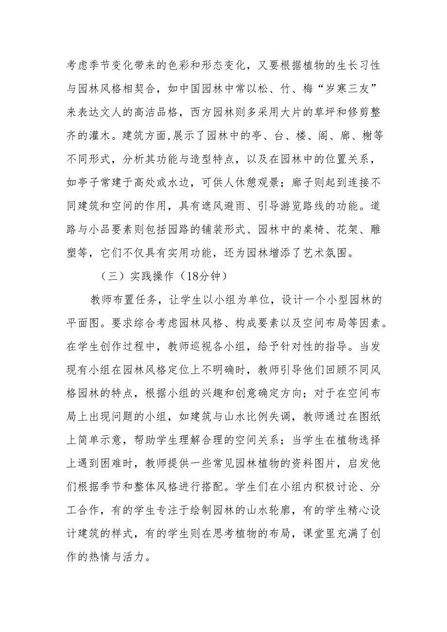 美丽的园林听课记录.docx_第3页