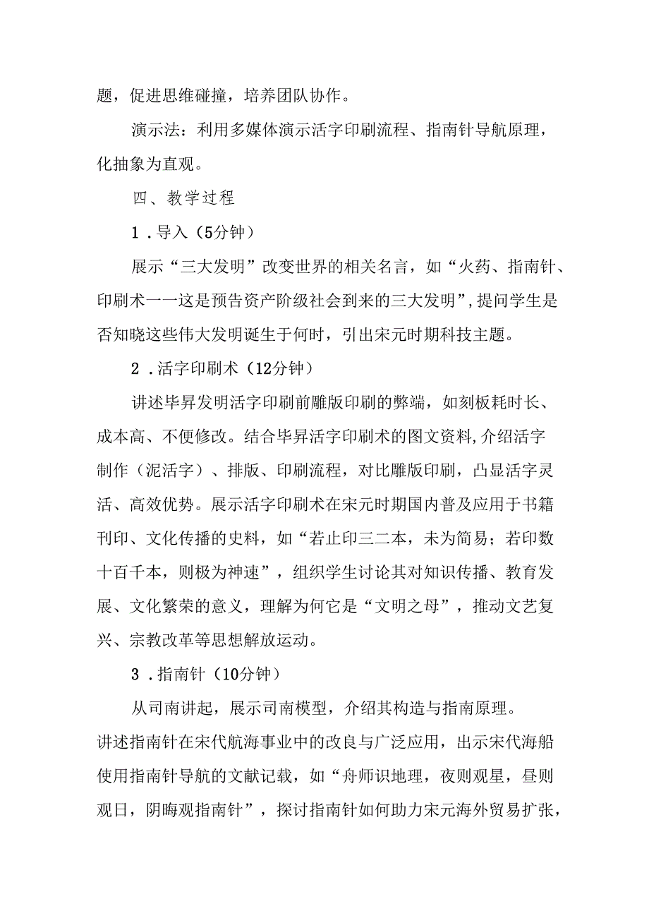 宋元时期的科技与中外交通教案.docx_第2页