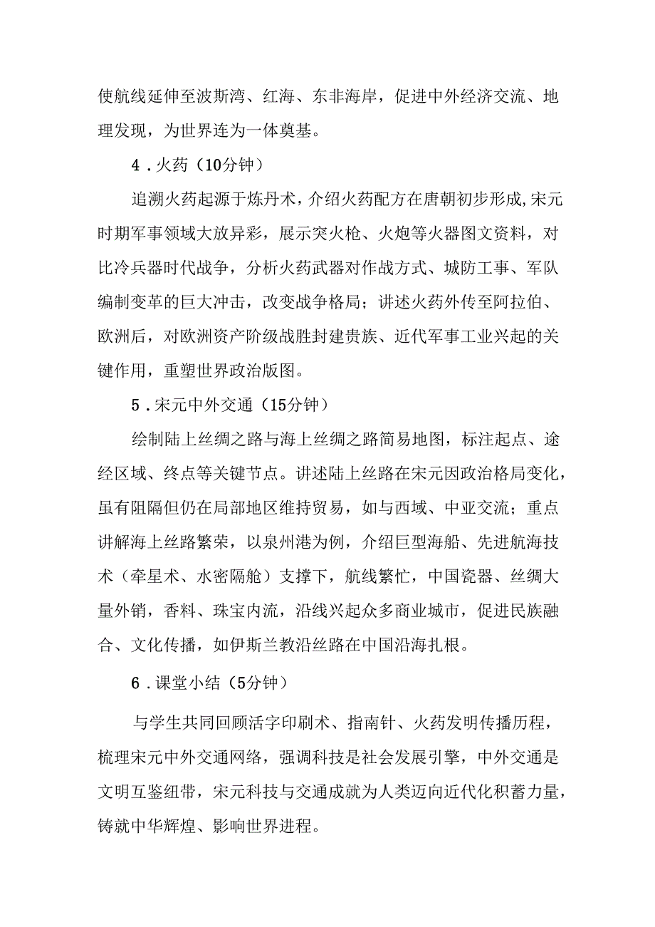 宋元时期的科技与中外交通教案.docx_第3页