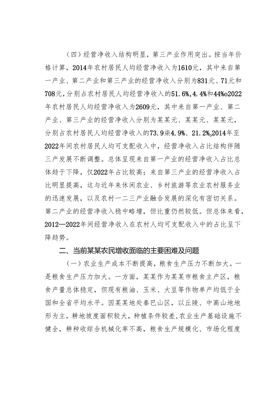 某某县农民收入增长形式及主要特点分析与对策建议.docx_第3页