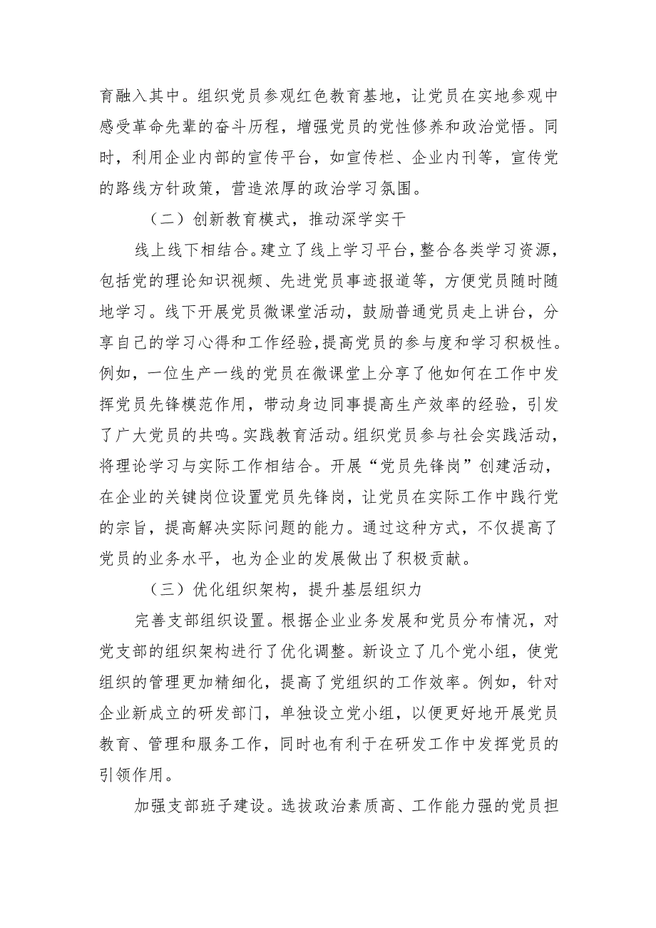 （通用）国企公司党委党支部2024党建工作总结.docx_第2页