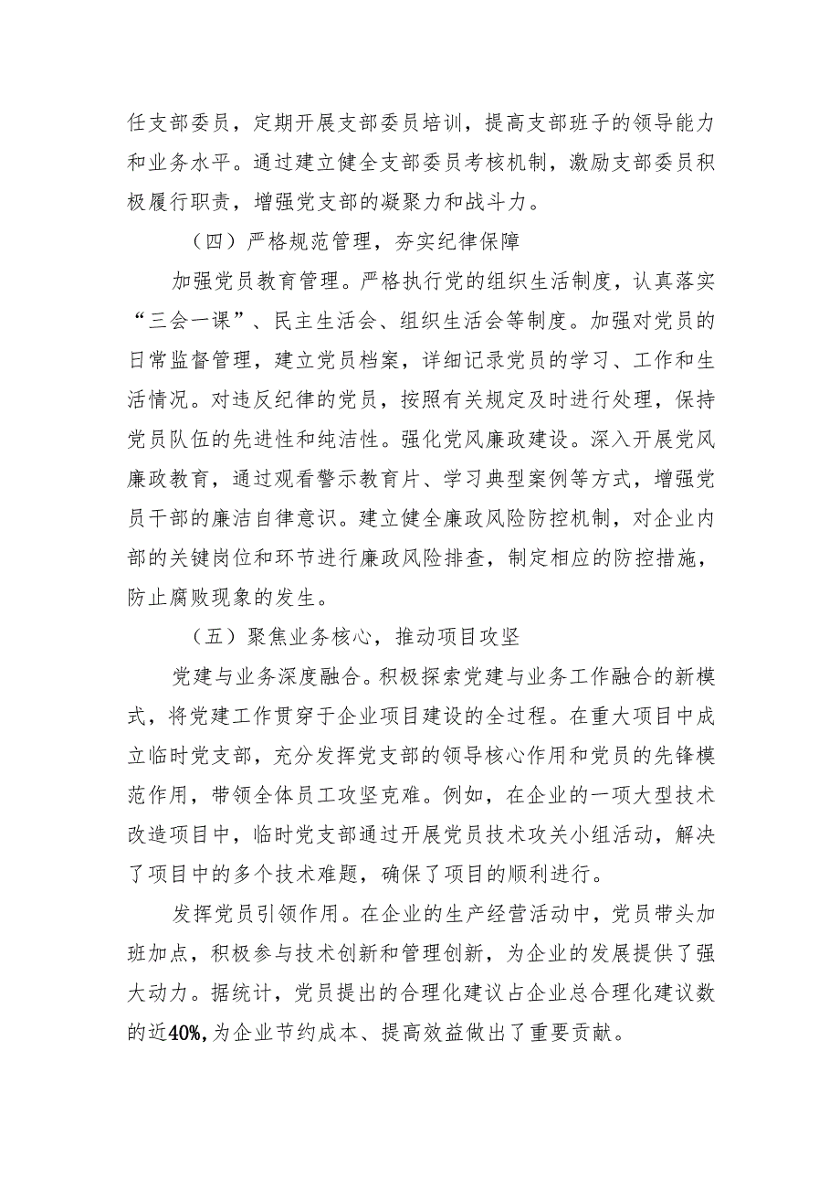 （通用）国企公司党委党支部2024党建工作总结.docx_第3页