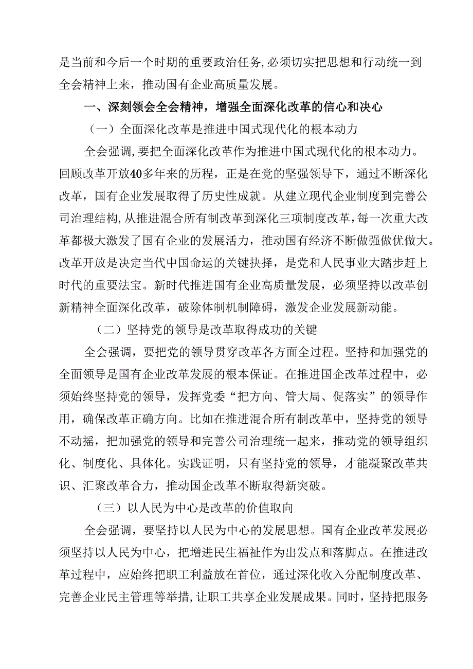 (五篇)2024年党的二十三中全会精神专题学习党课范文.docx_第2页