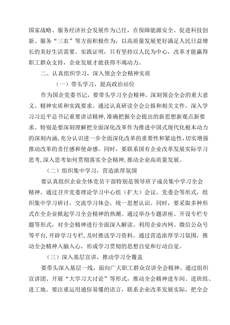 (五篇)2024年党的二十三中全会精神专题学习党课范文.docx_第3页