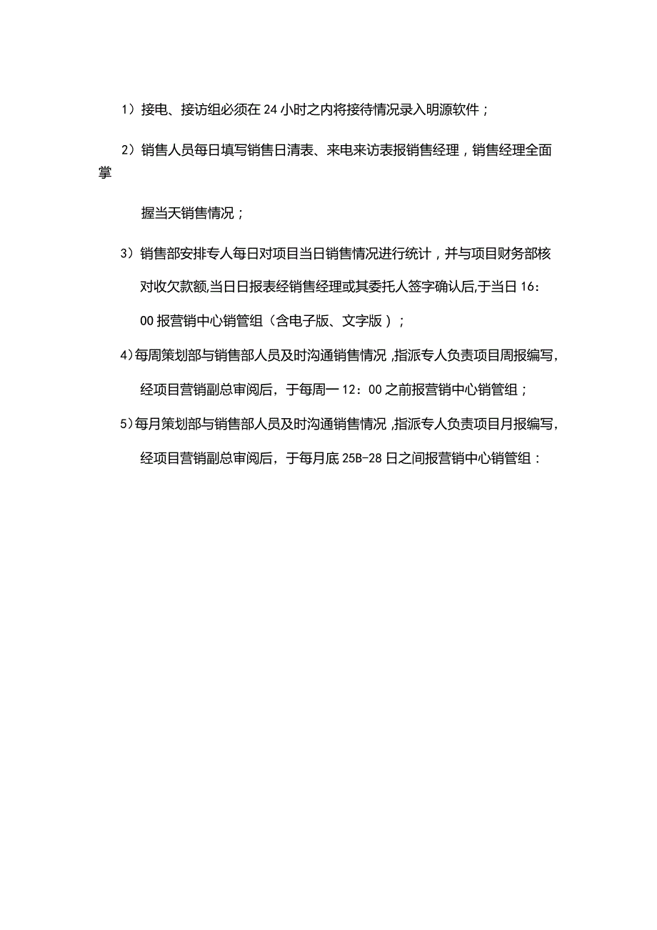 地产项目营销人员信息管理规范.docx_第2页