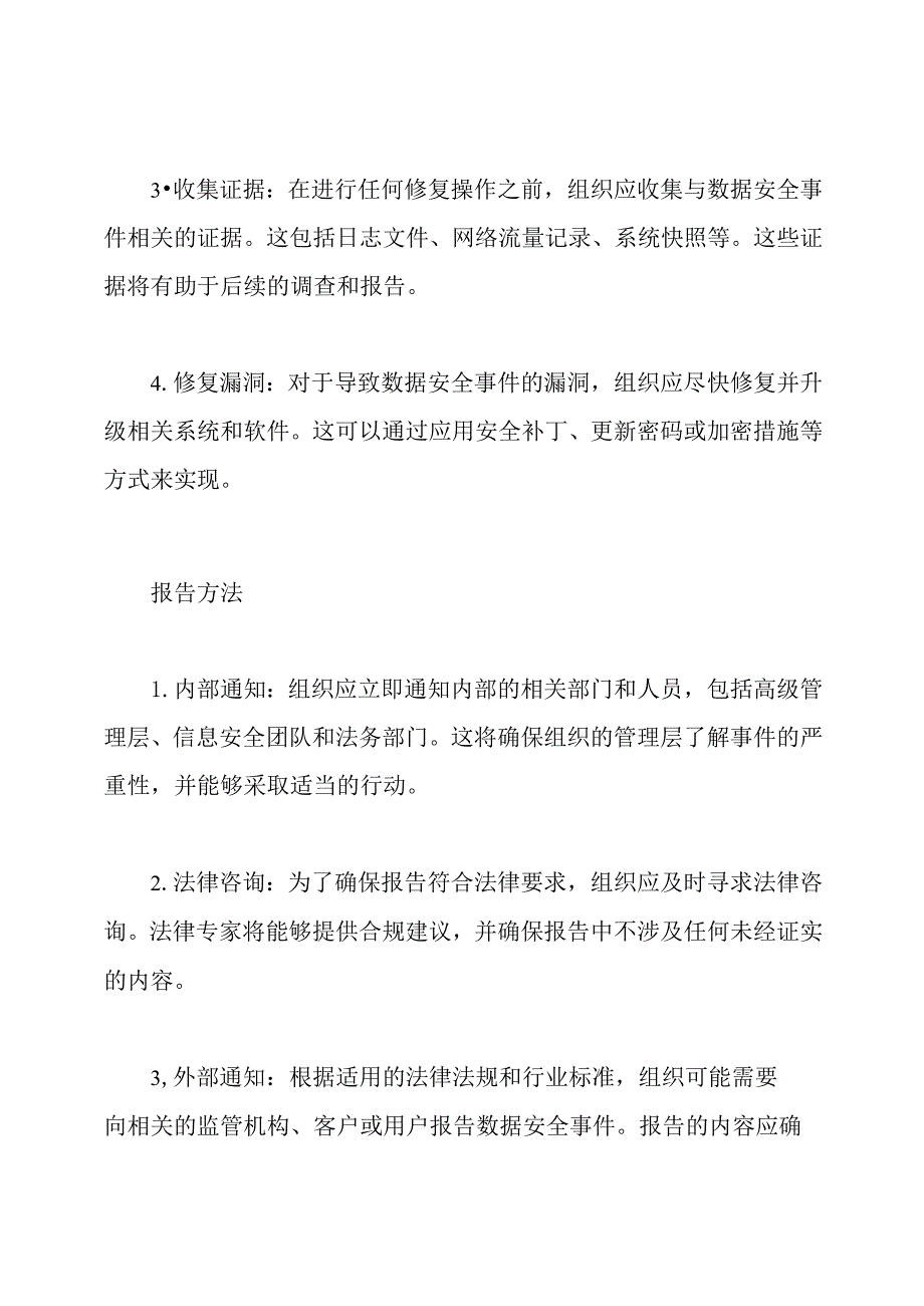 对大规模数据安全事件的紧急处理和报告方法.docx_第2页