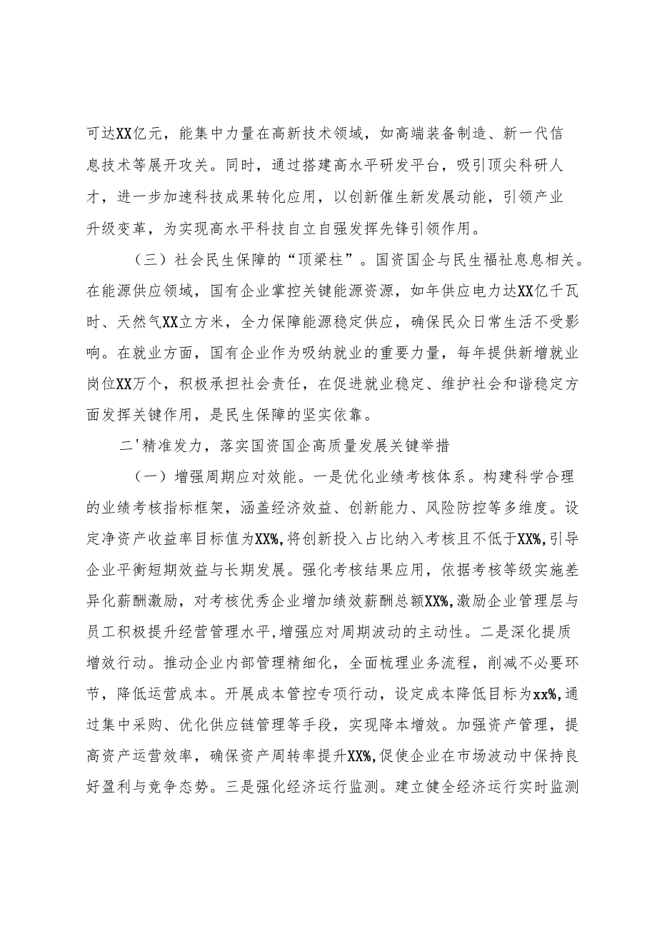 在全市国资国企系统领导干部大会上的讲话.docx_第2页