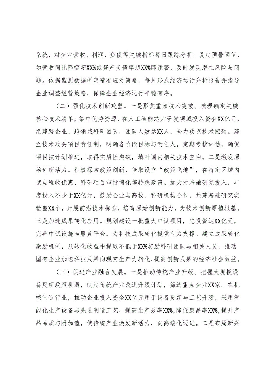 在全市国资国企系统领导干部大会上的讲话.docx_第3页