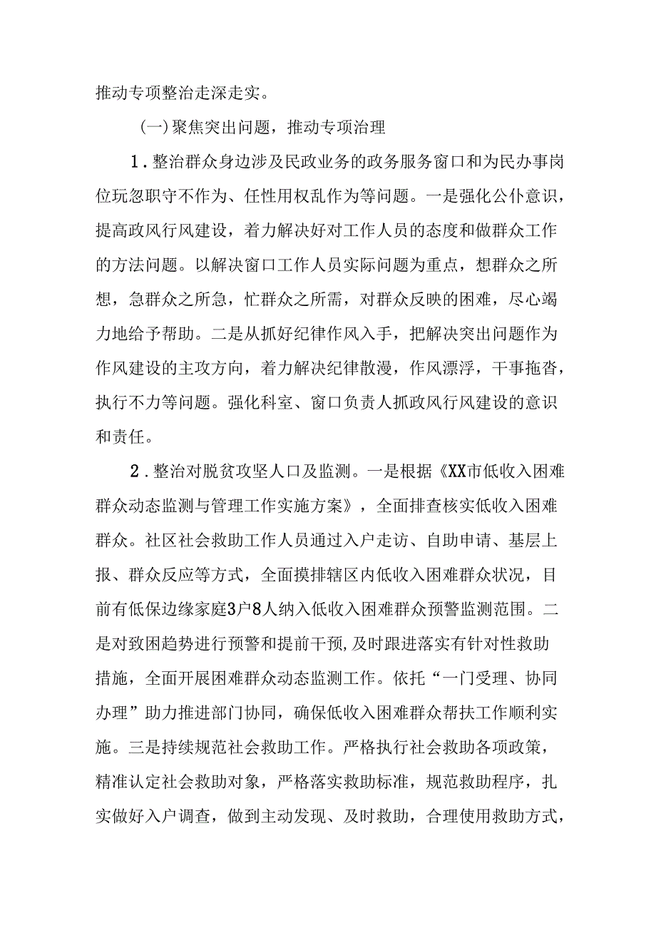 关于开展整治群众身边不正之风和腐败问题工作情况的报告(十一篇).docx_第2页