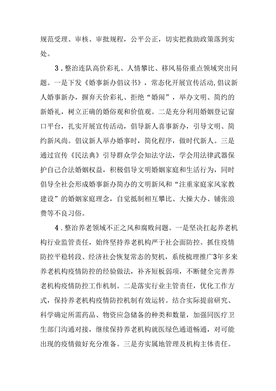关于开展整治群众身边不正之风和腐败问题工作情况的报告(十一篇).docx_第3页