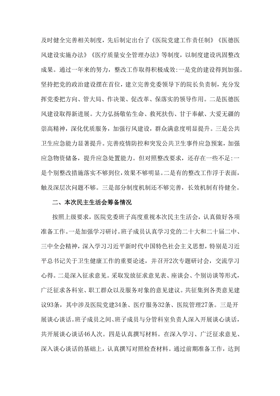 2025年围绕带头增强党性、严守纪律、砥砺作风等“四个带头方面”个人对照检查材料、存在问题与不足、整改措施、下一步努力方向【五篇】供参考.docx_第2页