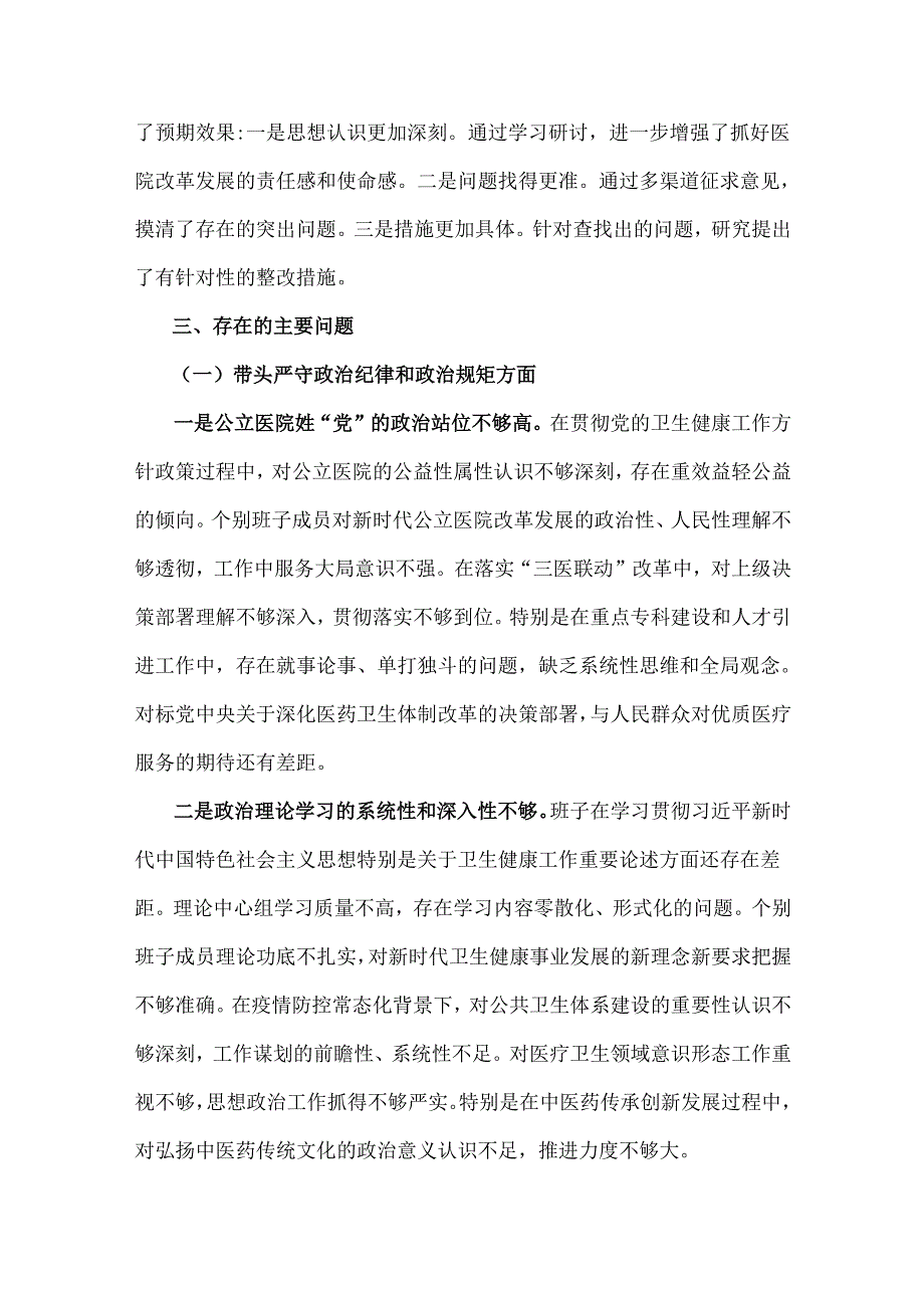 2025年围绕带头增强党性、严守纪律、砥砺作风等“四个带头方面”个人对照检查材料、存在问题与不足、整改措施、下一步努力方向【五篇】供参考.docx_第3页
