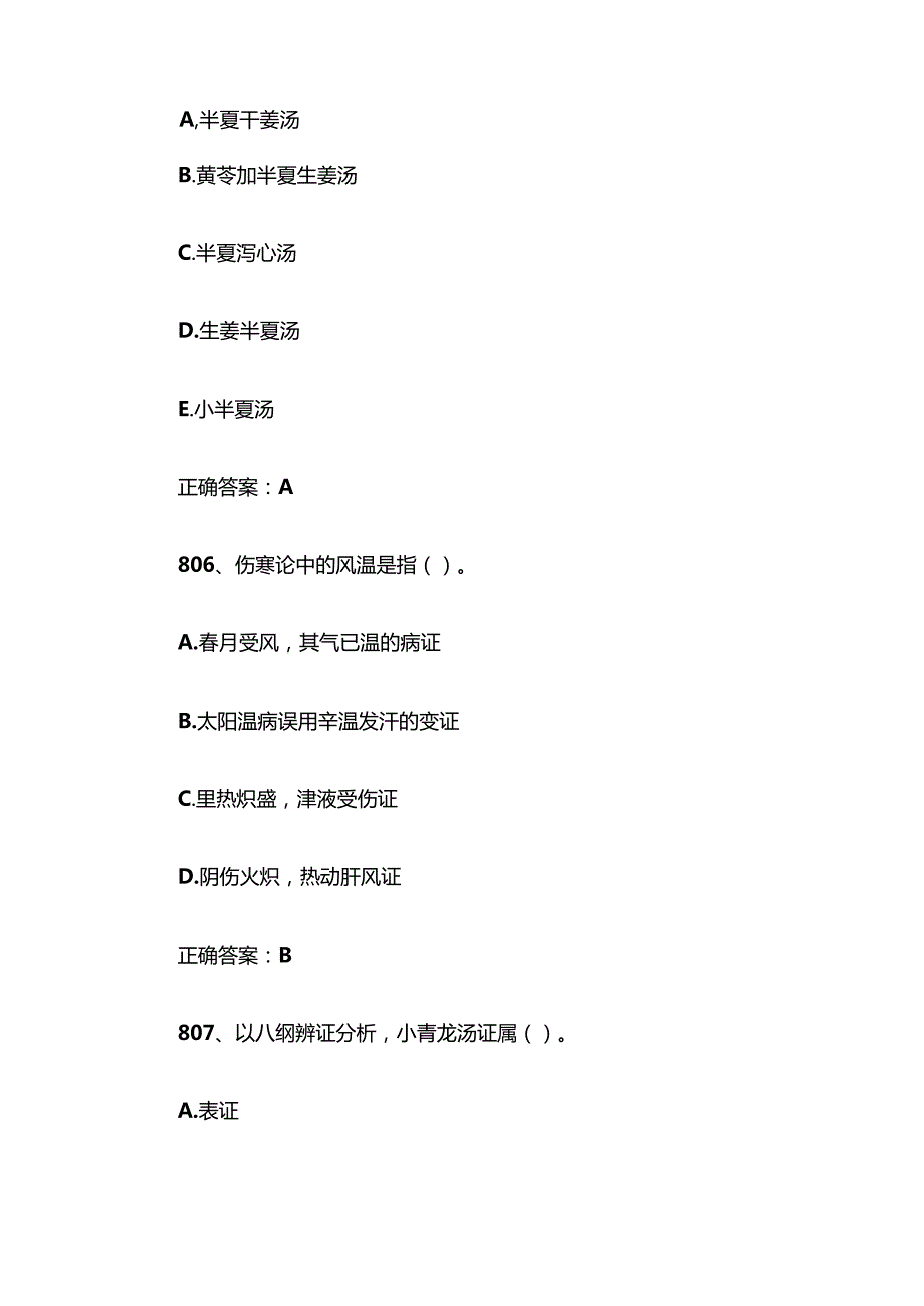中医经典知识竞赛题库及答案（8011000题）.docx_第3页