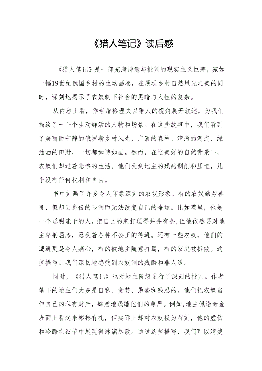 《猎人笔记》读后感.docx_第1页