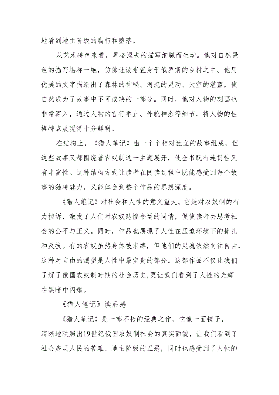 《猎人笔记》读后感.docx_第2页