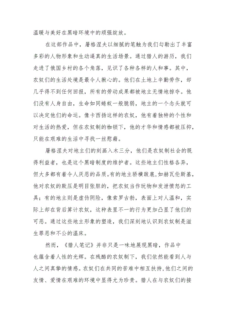 《猎人笔记》读后感.docx_第3页