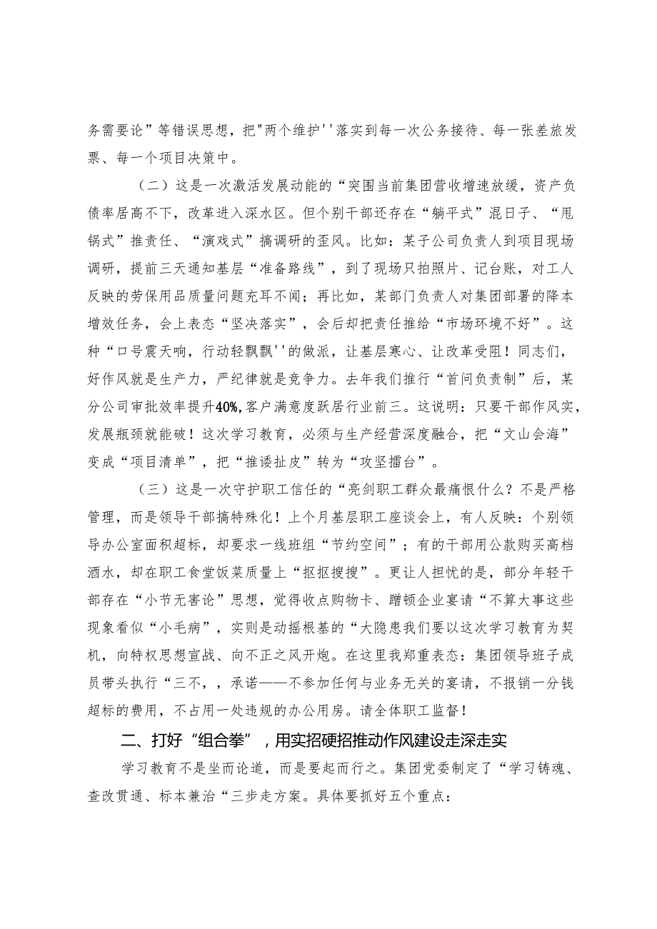 （八篇）2025年八项规定精神学习教育部署会的发言（提纲）.docx_第2页