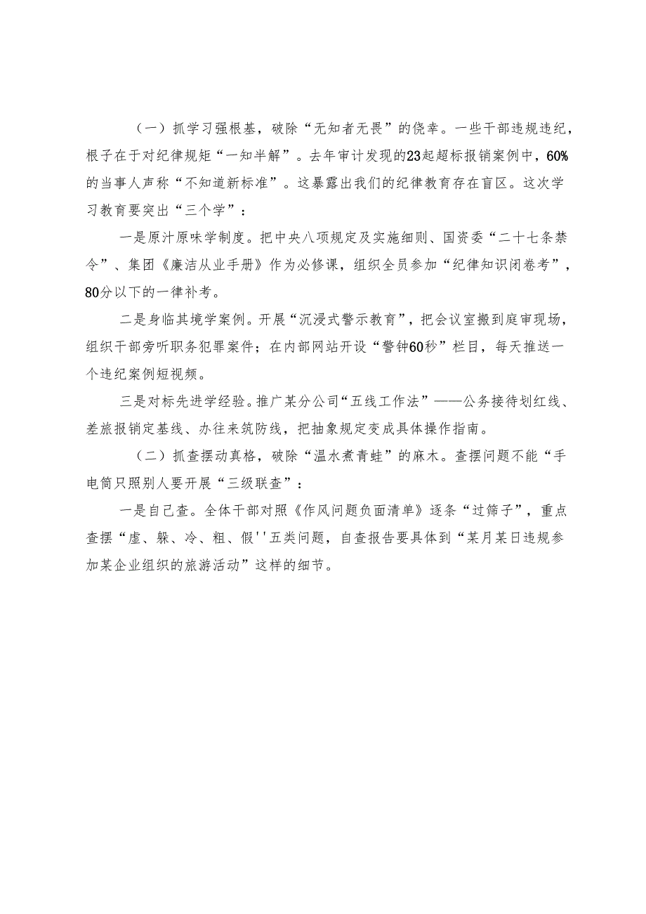 （八篇）2025年八项规定精神学习教育部署会的发言（提纲）.docx_第3页
