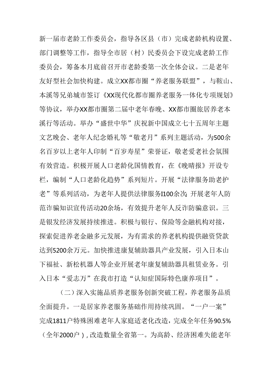 （5篇）民政局2024年工作总结和2025年工作安排.docx_第2页