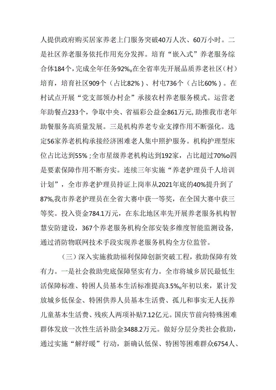 （5篇）民政局2024年工作总结和2025年工作安排.docx_第3页