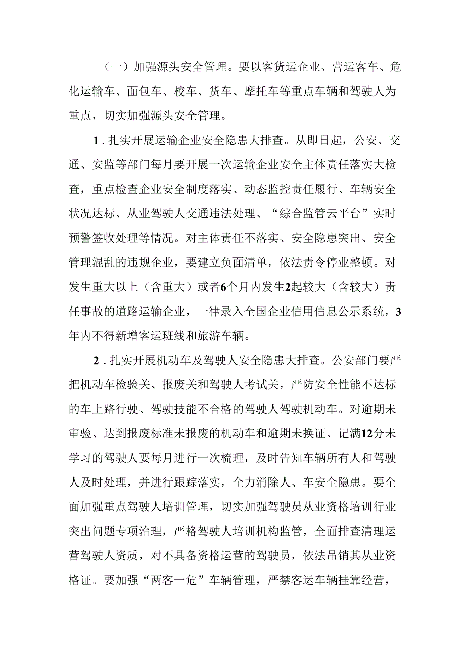 2024乡镇街道社区开展《道路交通安全集中整治》专项行动工作方案 合计6份.docx_第2页