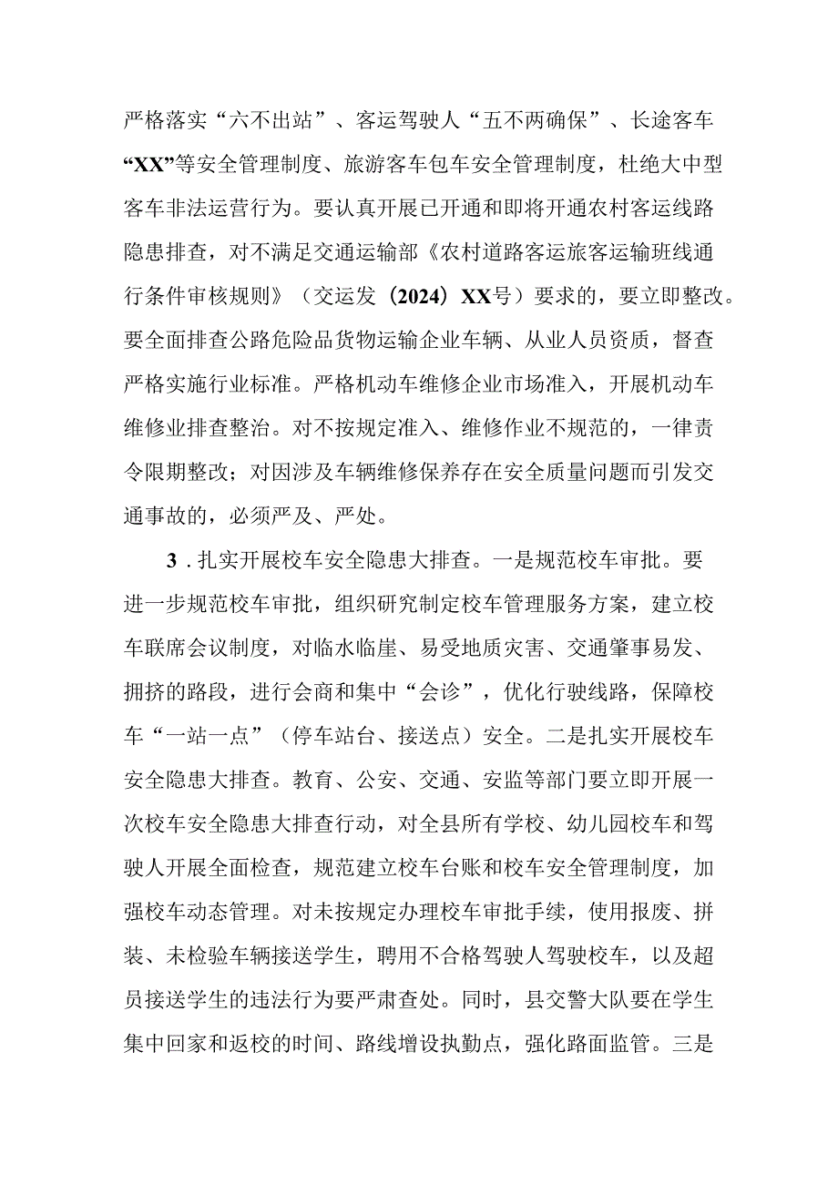 2024乡镇街道社区开展《道路交通安全集中整治》专项行动工作方案 合计6份.docx_第3页