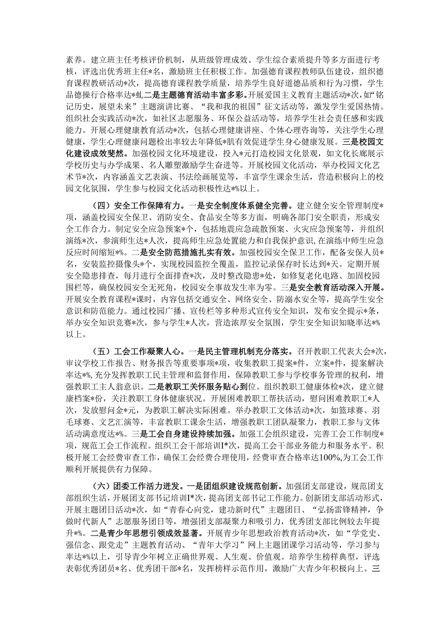 中学2024年党建工作总结及2025年工作谋划.docx_第2页