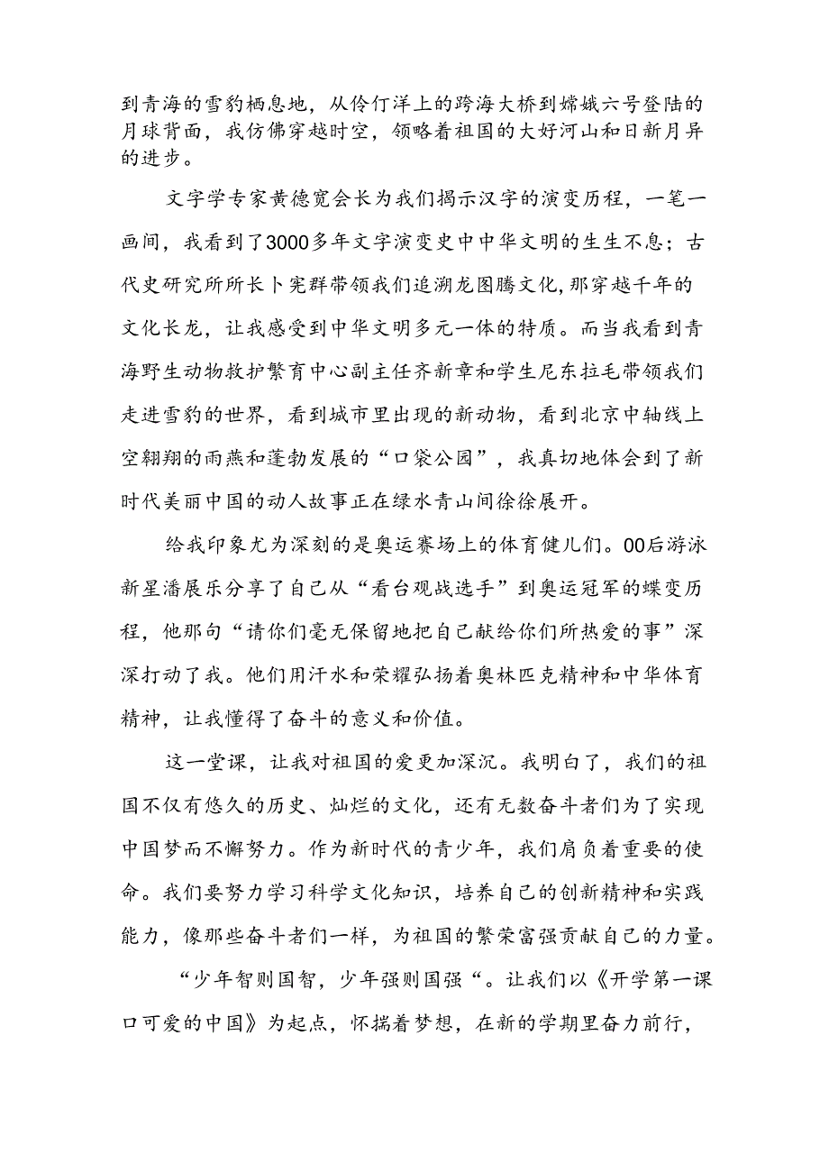 2024年开学第一课心得感悟发言稿十篇.docx_第2页