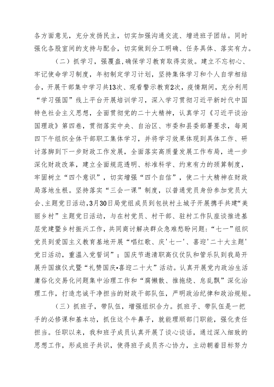 2024年书记抓基层党建工作述职报告（共18篇）.docx_第2页