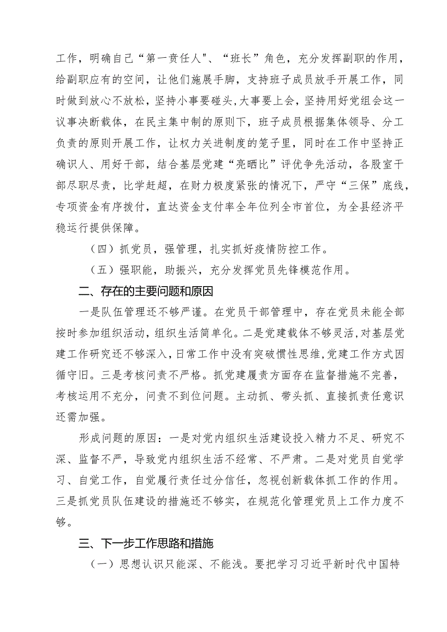 2024年书记抓基层党建工作述职报告（共18篇）.docx_第3页