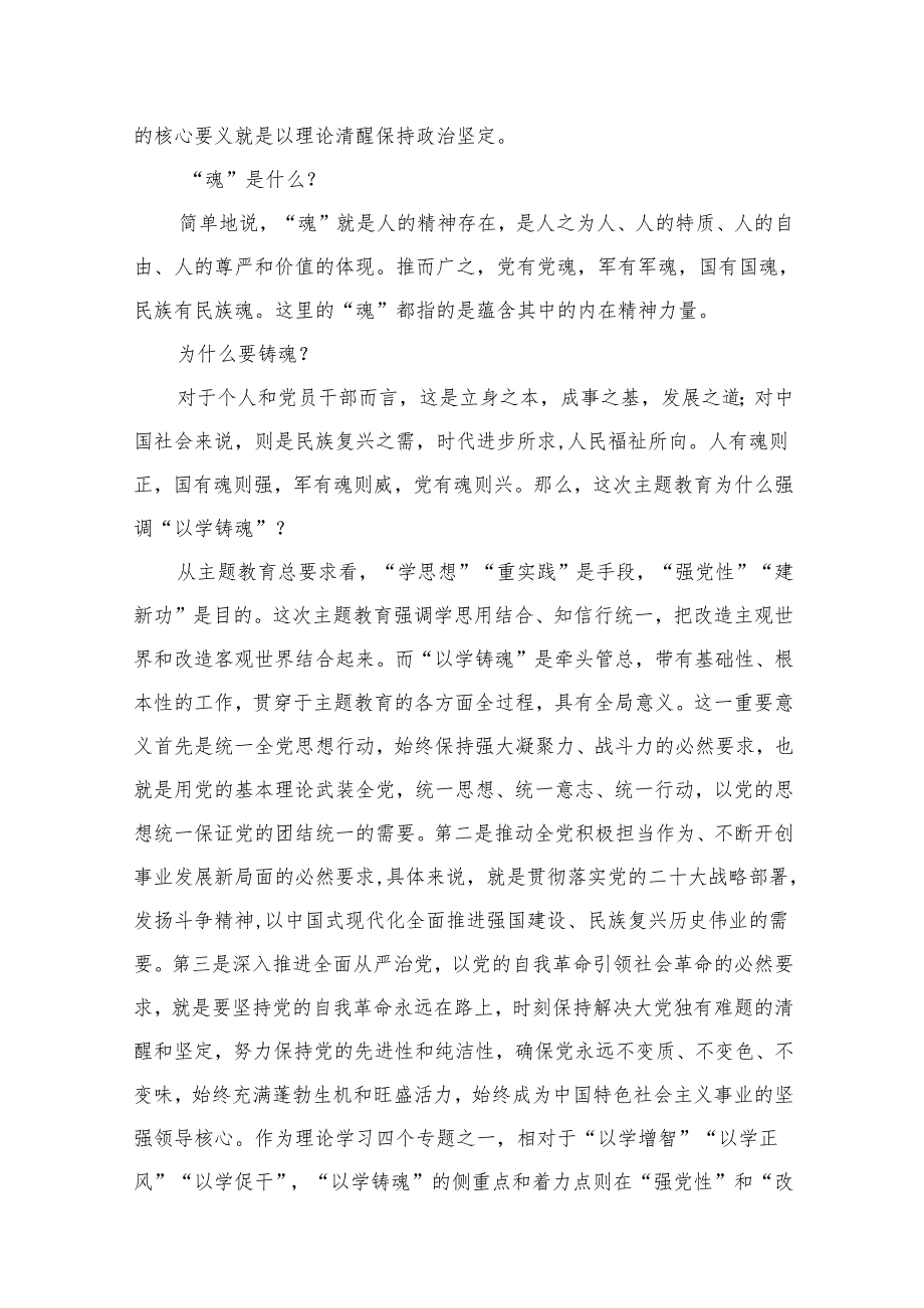 专题“以学铸魂”党课讲稿【11篇精选】供参考.docx_第2页