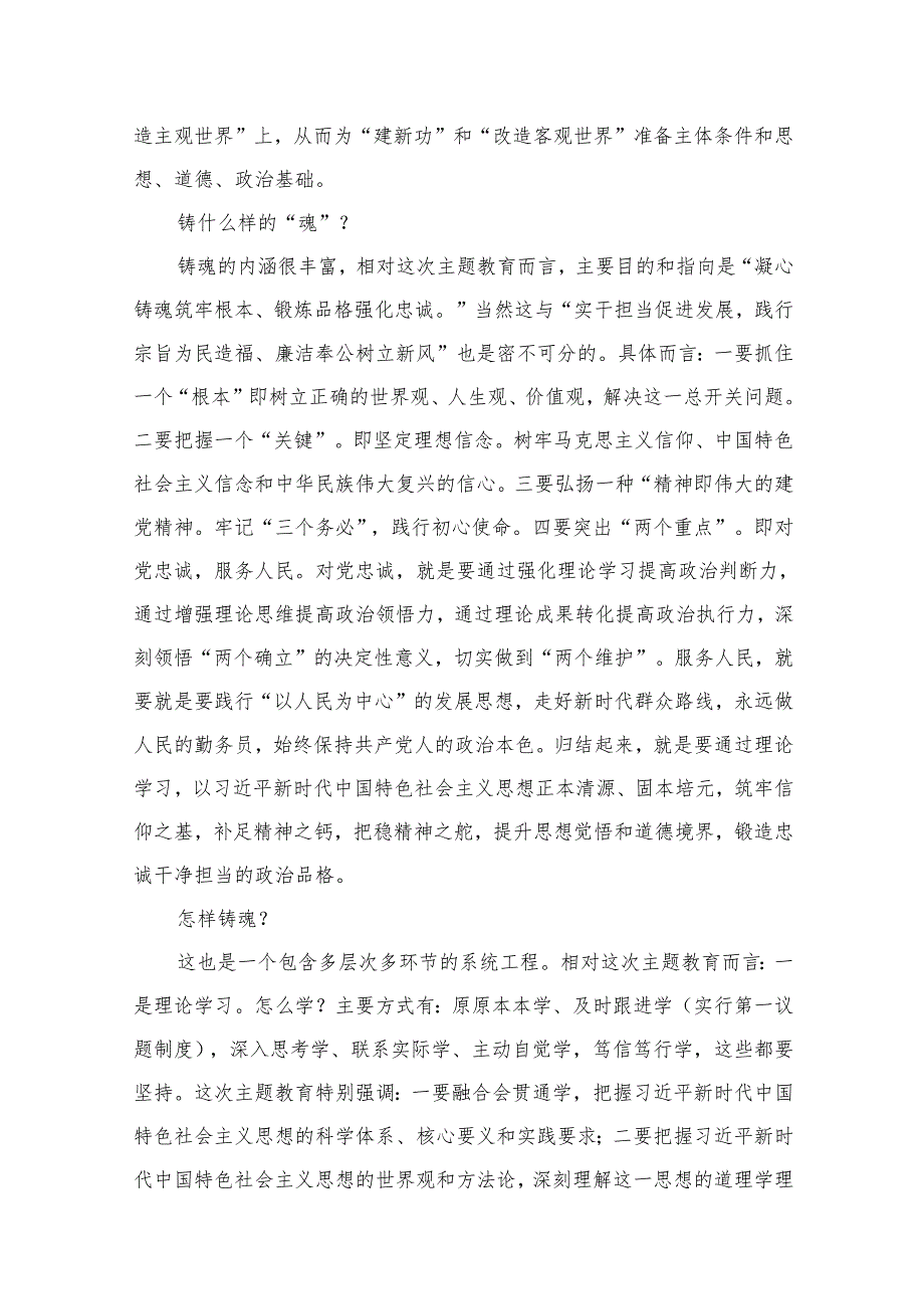 专题“以学铸魂”党课讲稿【11篇精选】供参考.docx_第3页