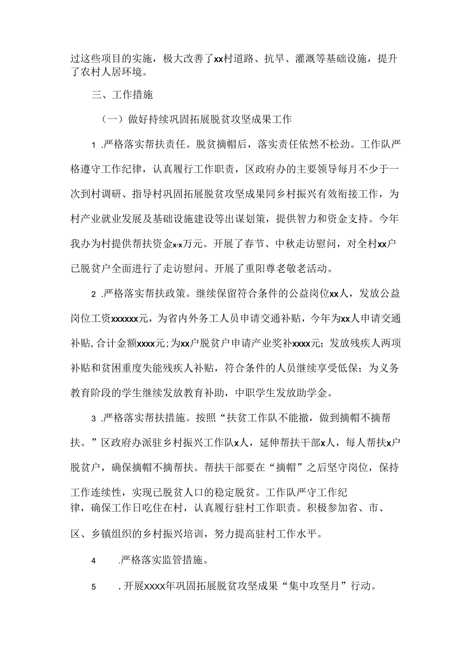 XXX区政府办驻村工作队XXXX年驻村工作总结范文.docx_第2页