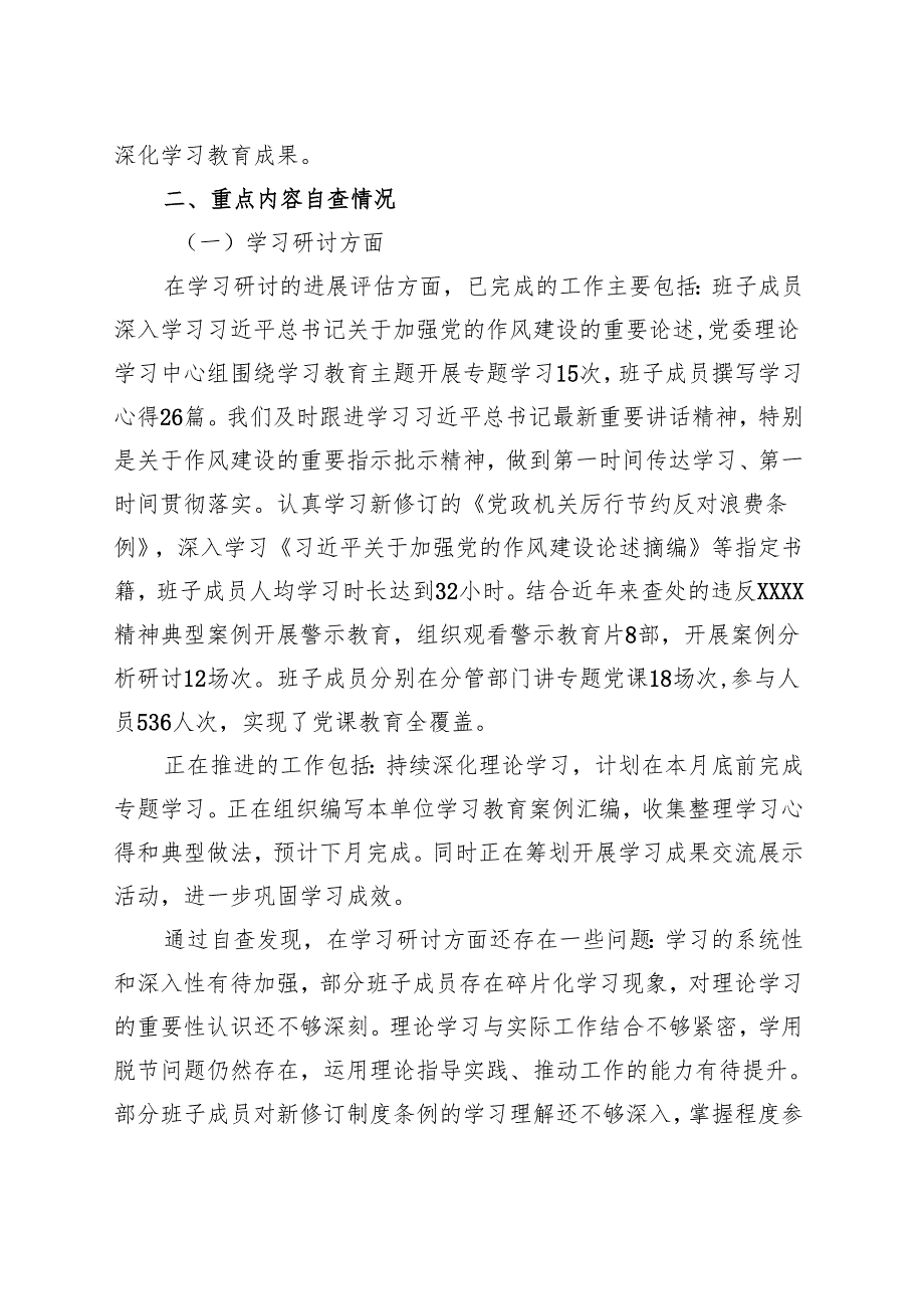 通用版2025年学习教育“回头看”情况汇报(合集）.docx_第2页