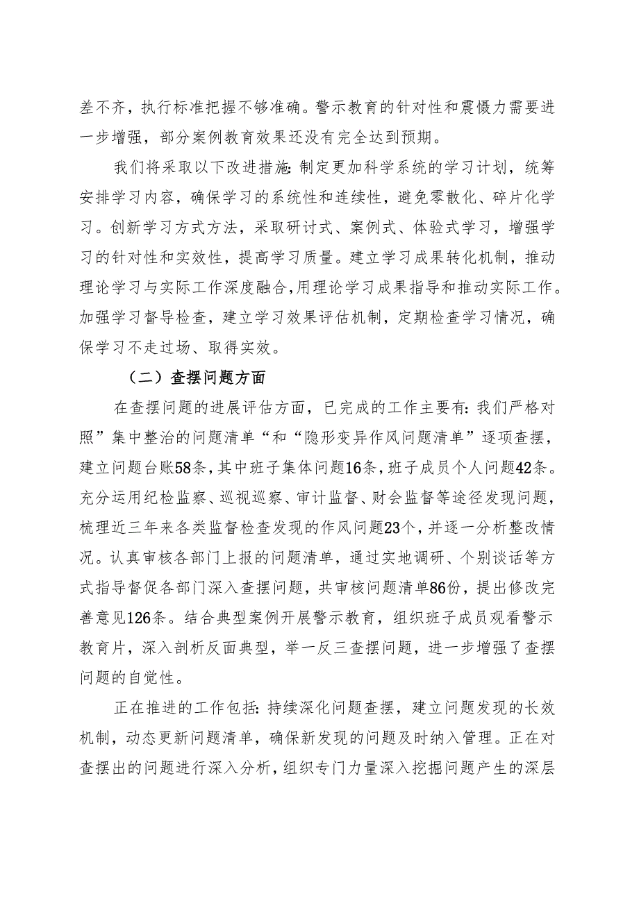 通用版2025年学习教育“回头看”情况汇报(合集）.docx_第3页